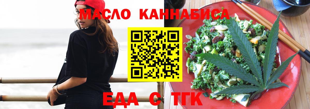 Еда ТГК марихуана  Вход с VPN  Ухта 