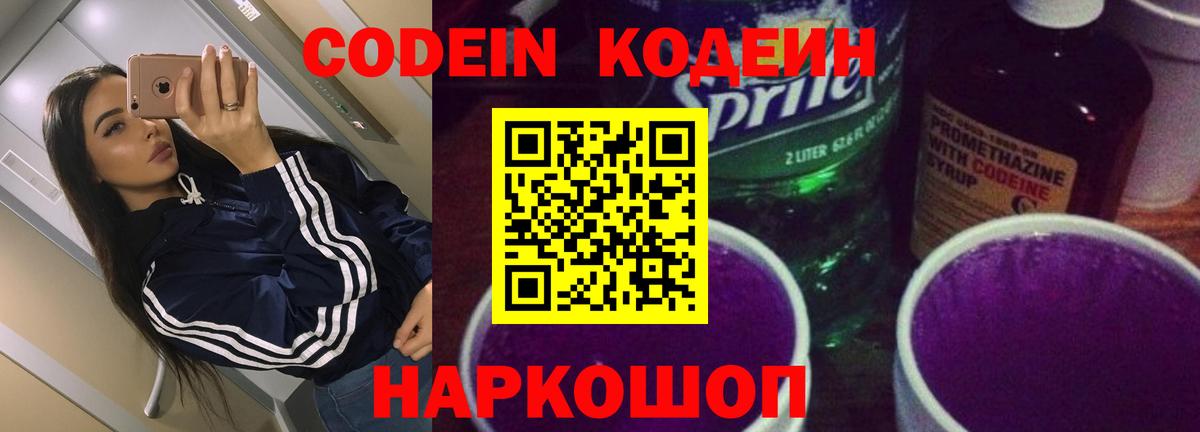 Codein напиток Lean (лин)  Кодеин напиток Lean (лин)  Вход с VPN  Ухта 