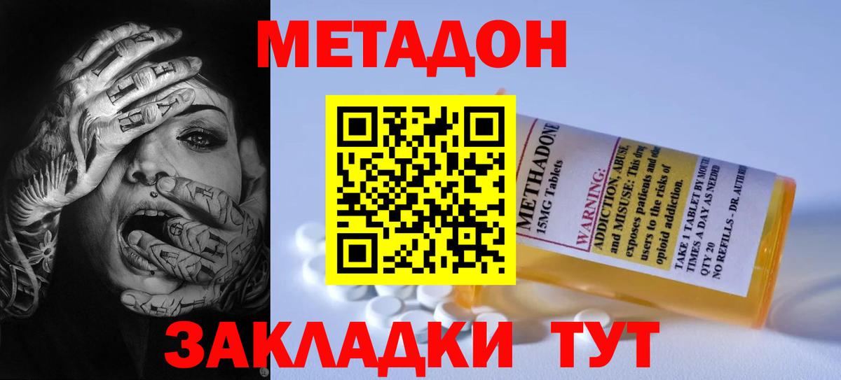 МЕТАДОН methadone  Вход с VPN  Ухта  Метадон белоснежный 